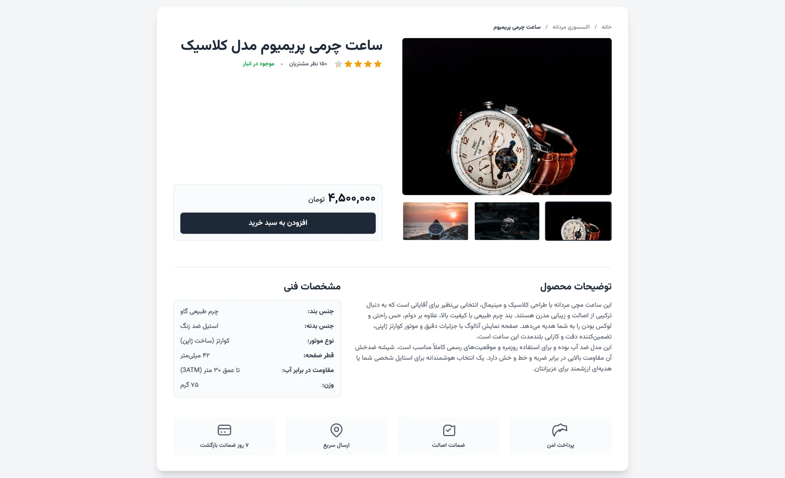 بهینه سازی سایت فروشگاهی 
