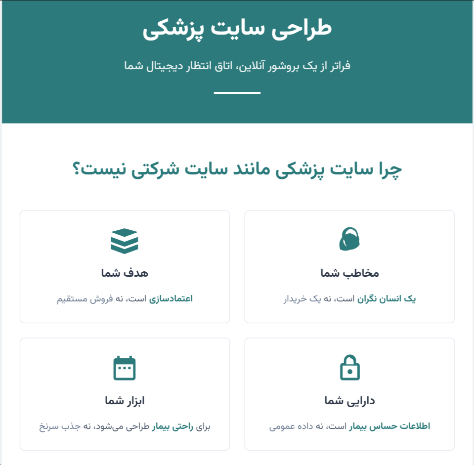 طراحی سایت پزشکی